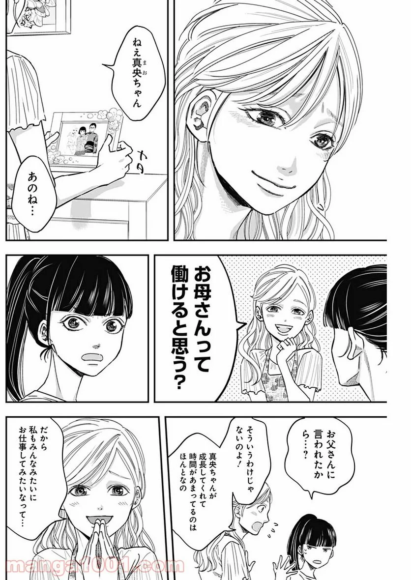 スタンドUPスタート - 第3話 - Page 6