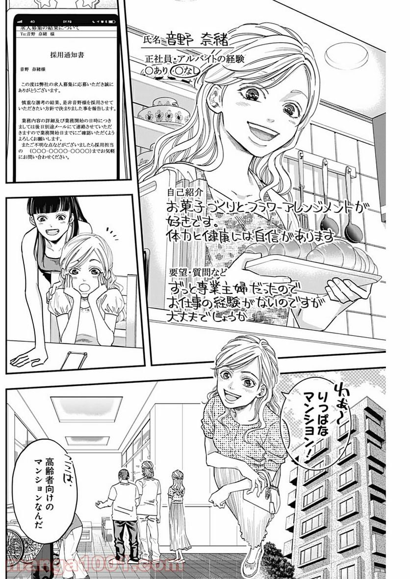 スタンドUPスタート - 第3話 - Page 8