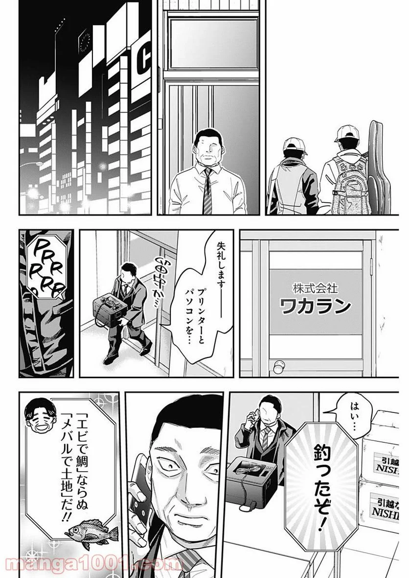 スタンドUPスタート - 第30話 - Page 14