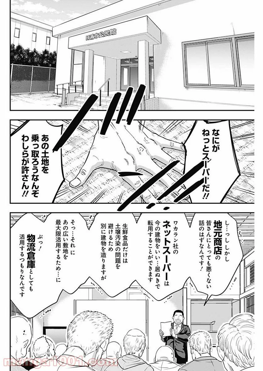 スタンドUPスタート - 第30話 - Page 8