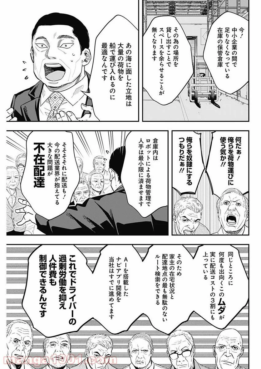 スタンドUPスタート - 第30話 - Page 9