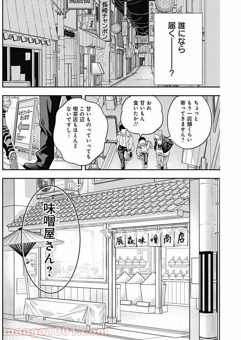 スタンドUPスタート - 第31話 - Page 11