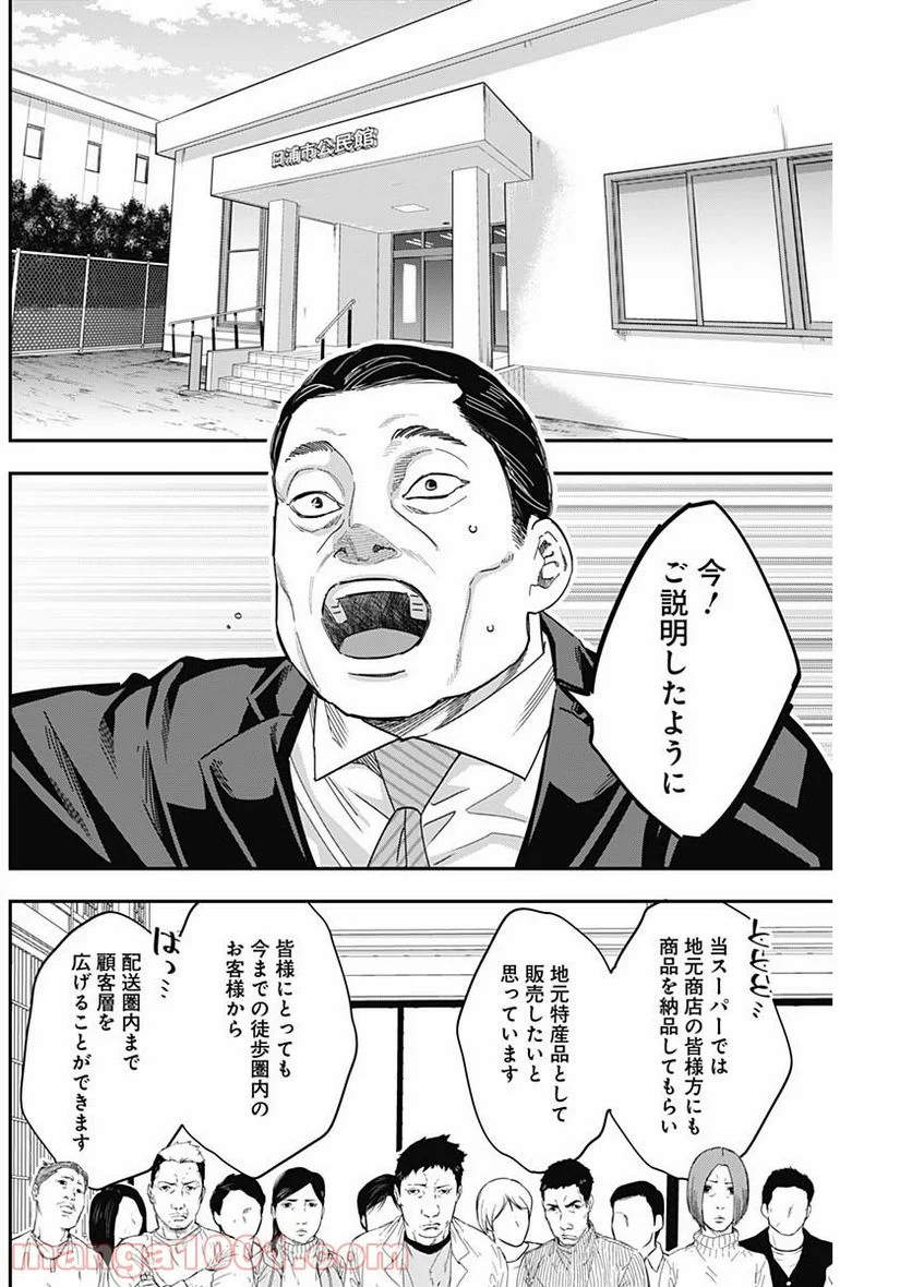 スタンドUPスタート - 第31話 - Page 17