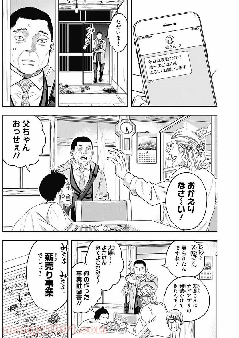 スタンドUPスタート - 第31話 - Page 3