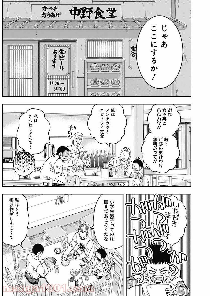 スタンドUPスタート - 第31話 - Page 7