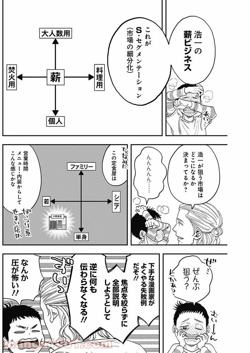 スタンドUPスタート - 第31話 - Page 9