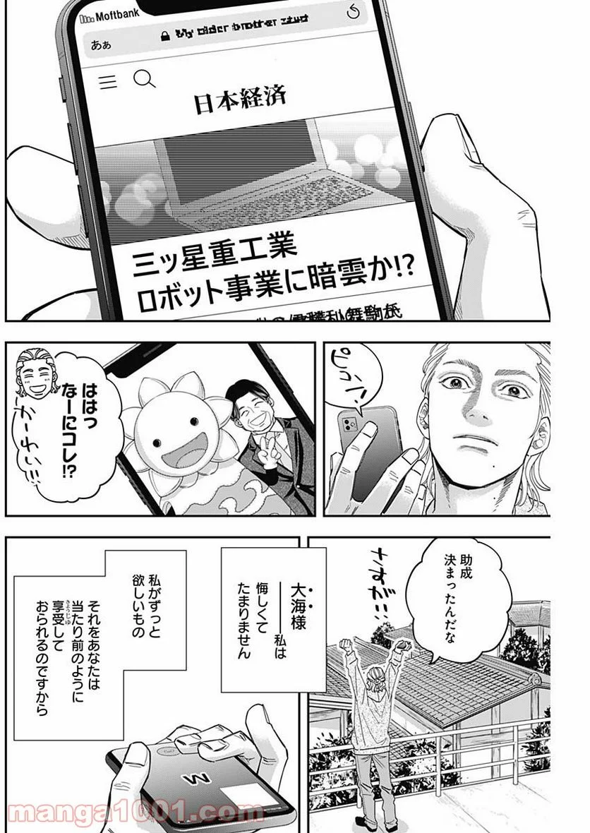 スタンドUPスタート - 第32話 - Page 16