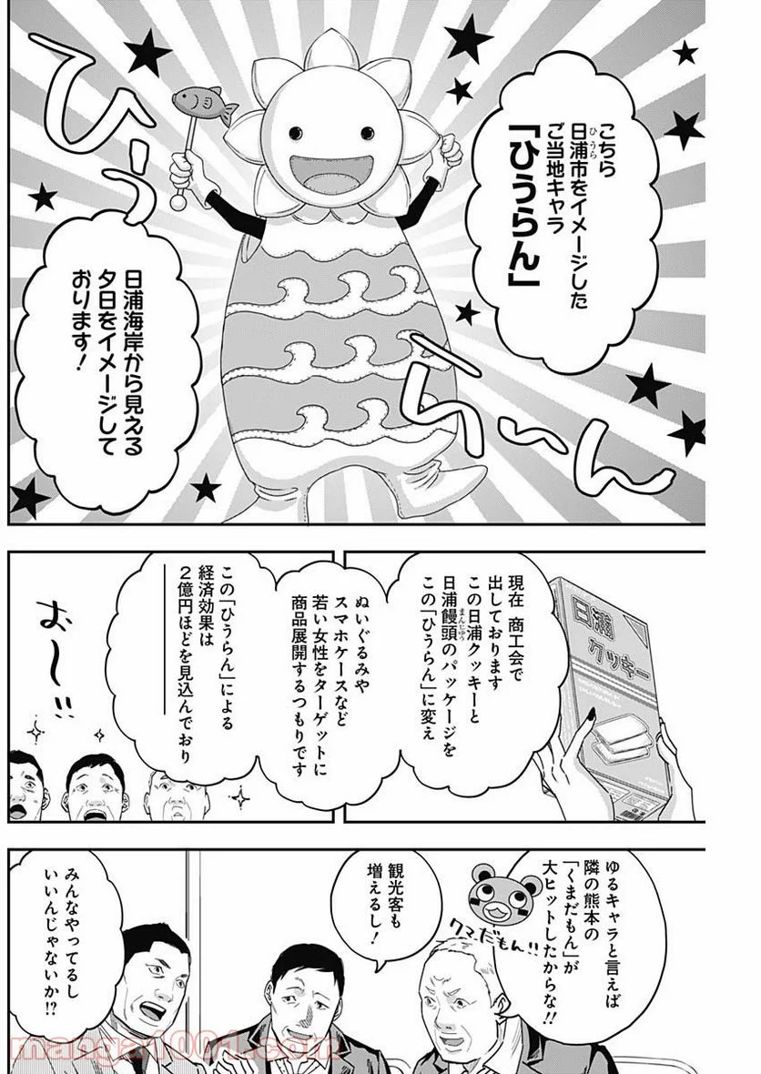 スタンドUPスタート - 第32話 - Page 6