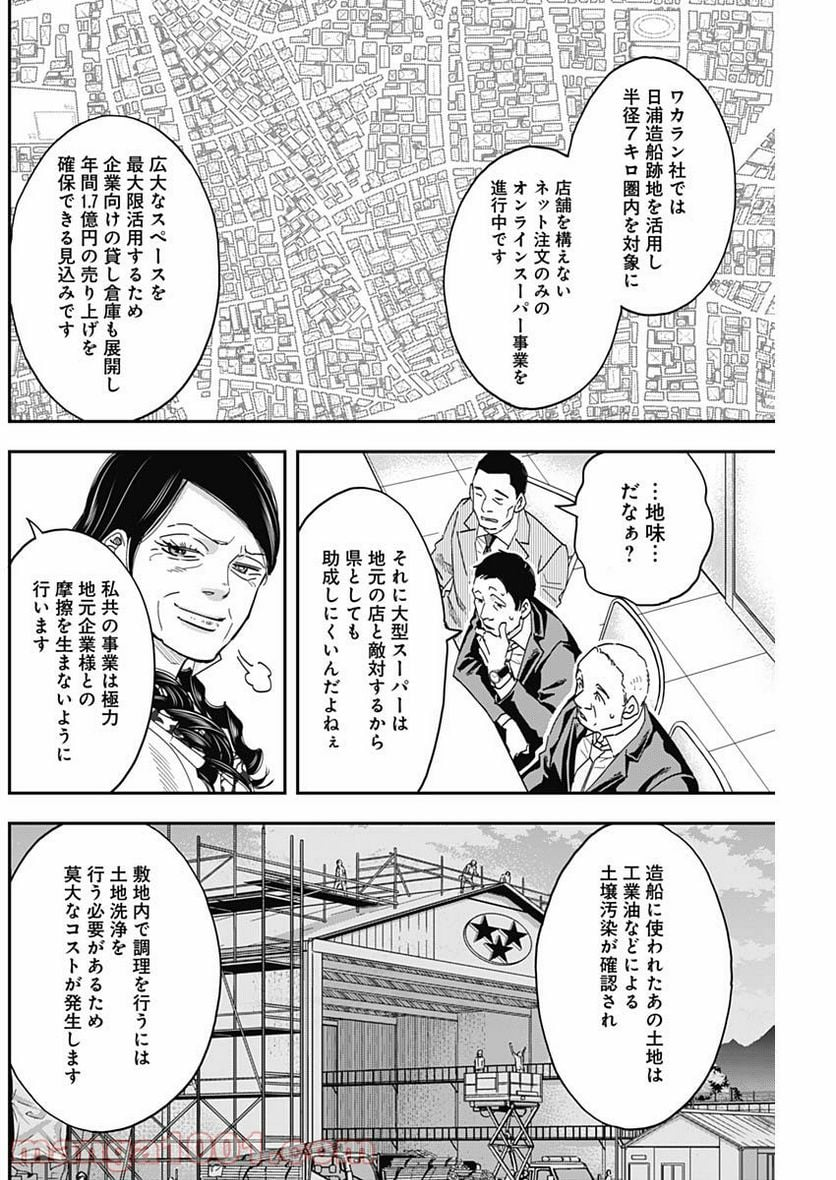 スタンドUPスタート - 第32話 - Page 8