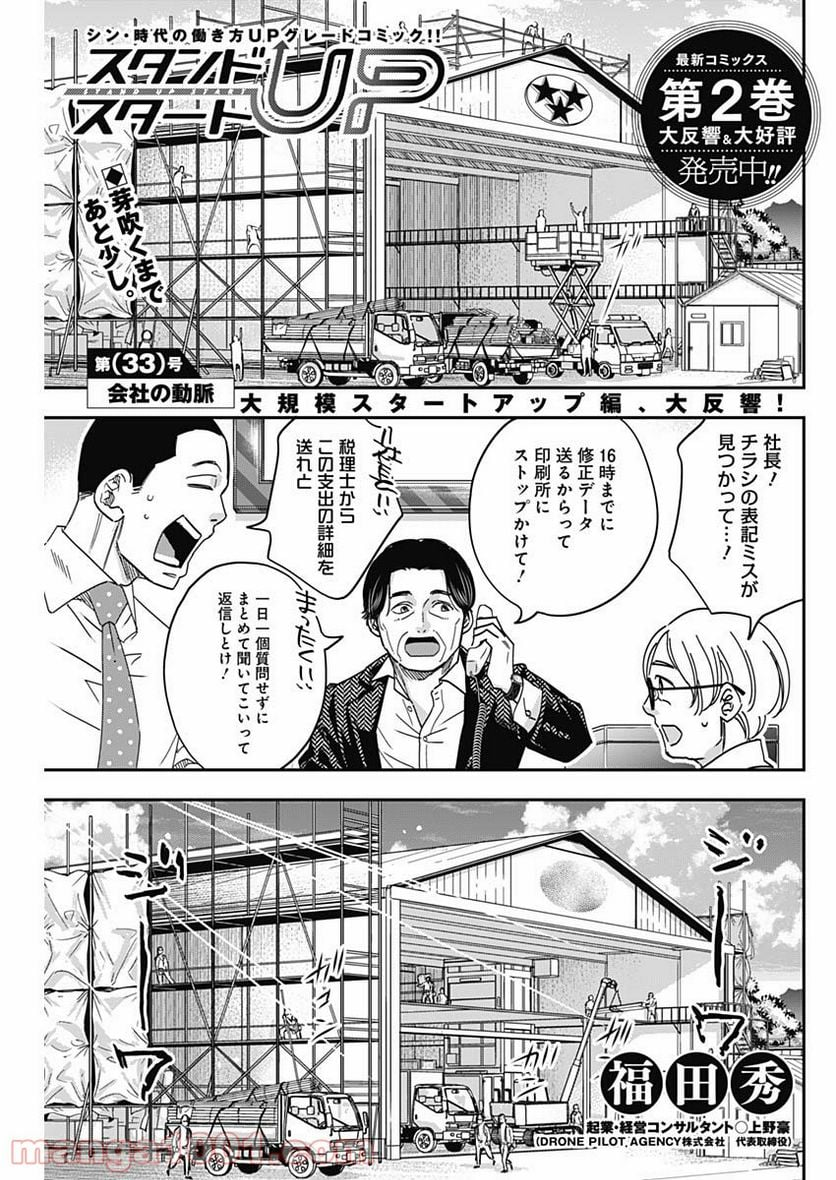 スタンドUPスタート - 第33話 - Page 1