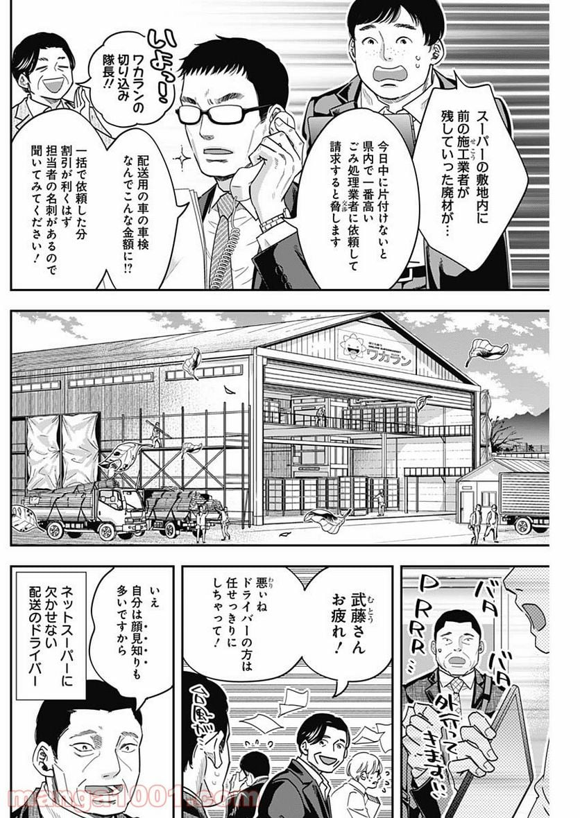 スタンドUPスタート - 第33話 - Page 2