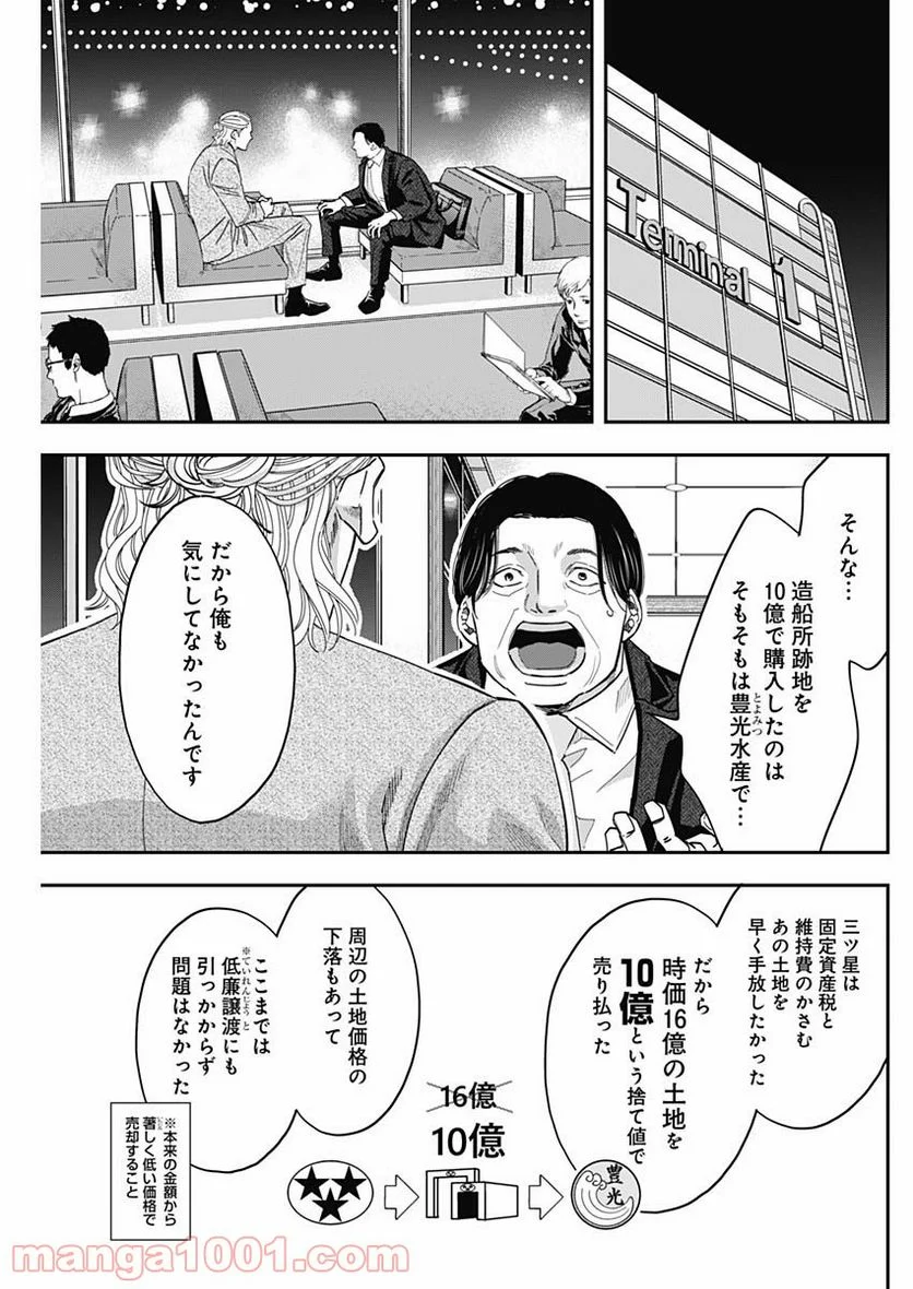 スタンドUPスタート - 第33話 - Page 15