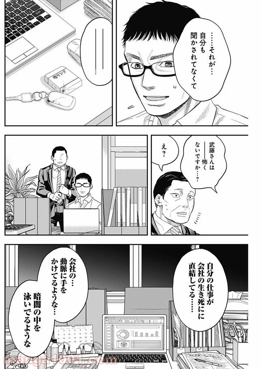 スタンドUPスタート - 第33話 - Page 10