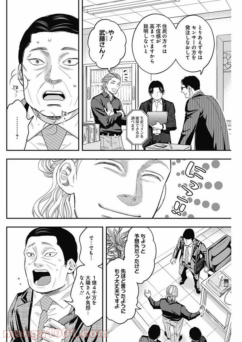 スタンドUPスタート - 第34話 - Page 6