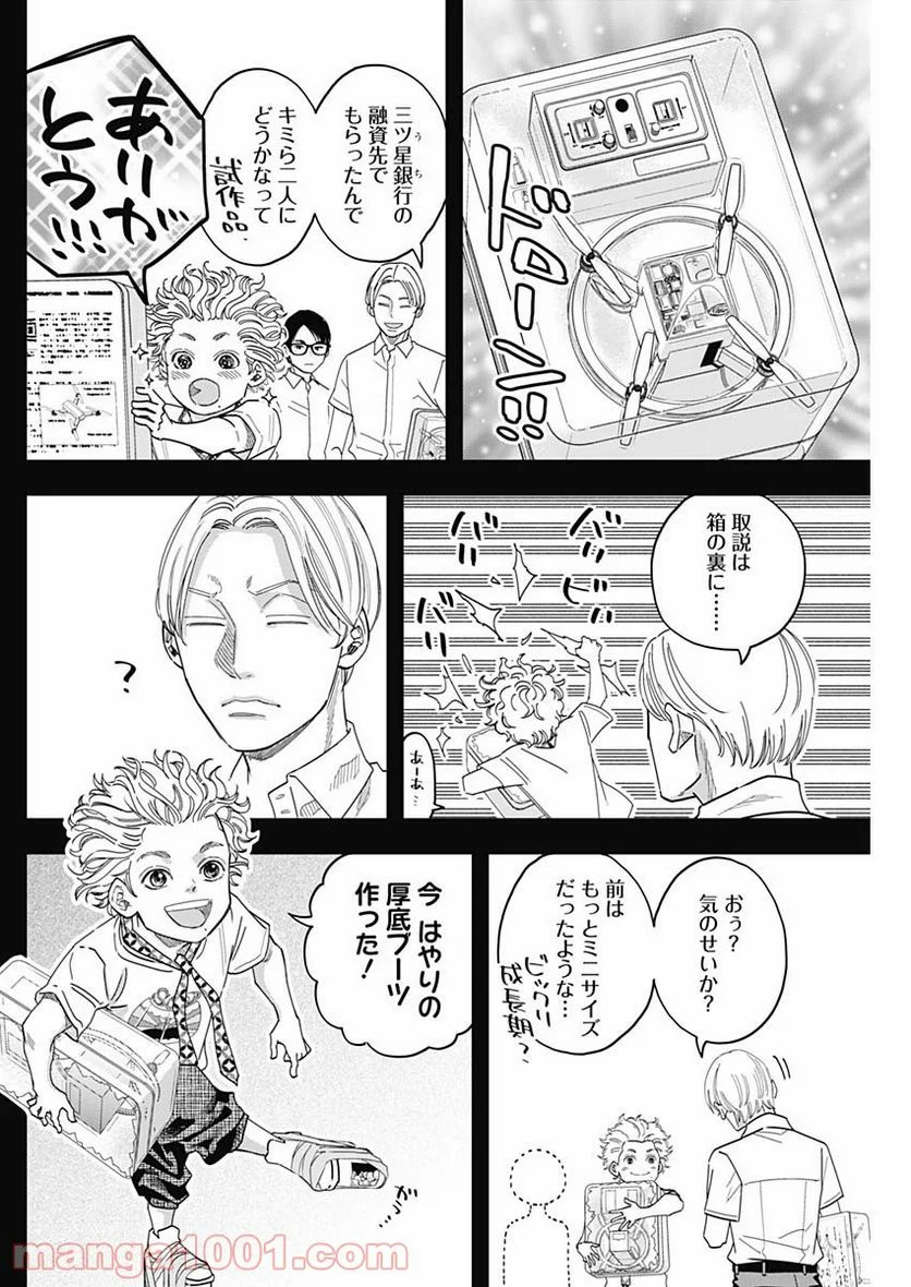 スタンドUPスタート - 第36話 - Page 2