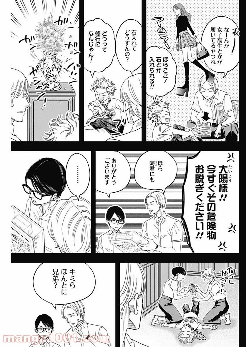 スタンドUPスタート - 第36話 - Page 3