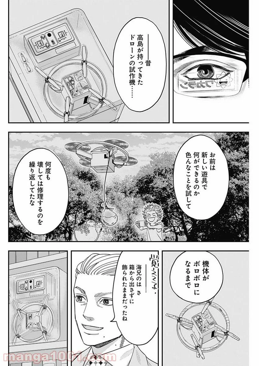 スタンドUPスタート - 第36話 - Page 10