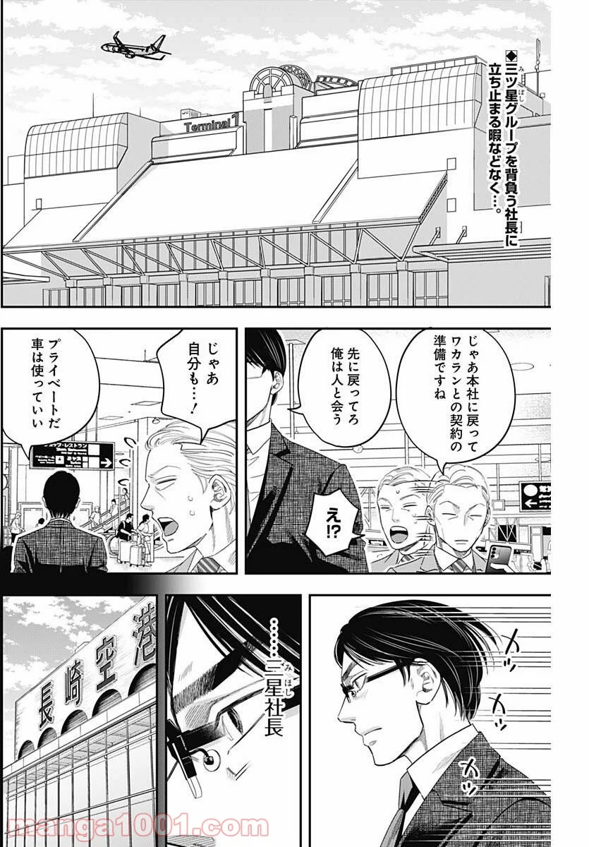 スタンドUPスタート - 第37話 - Page 2