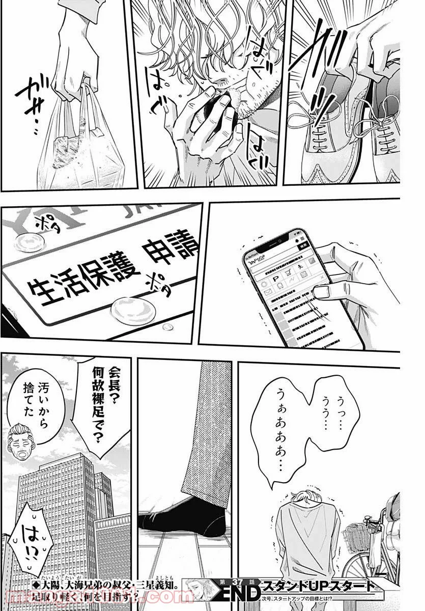 スタンドUPスタート - 第37話 - Page 18