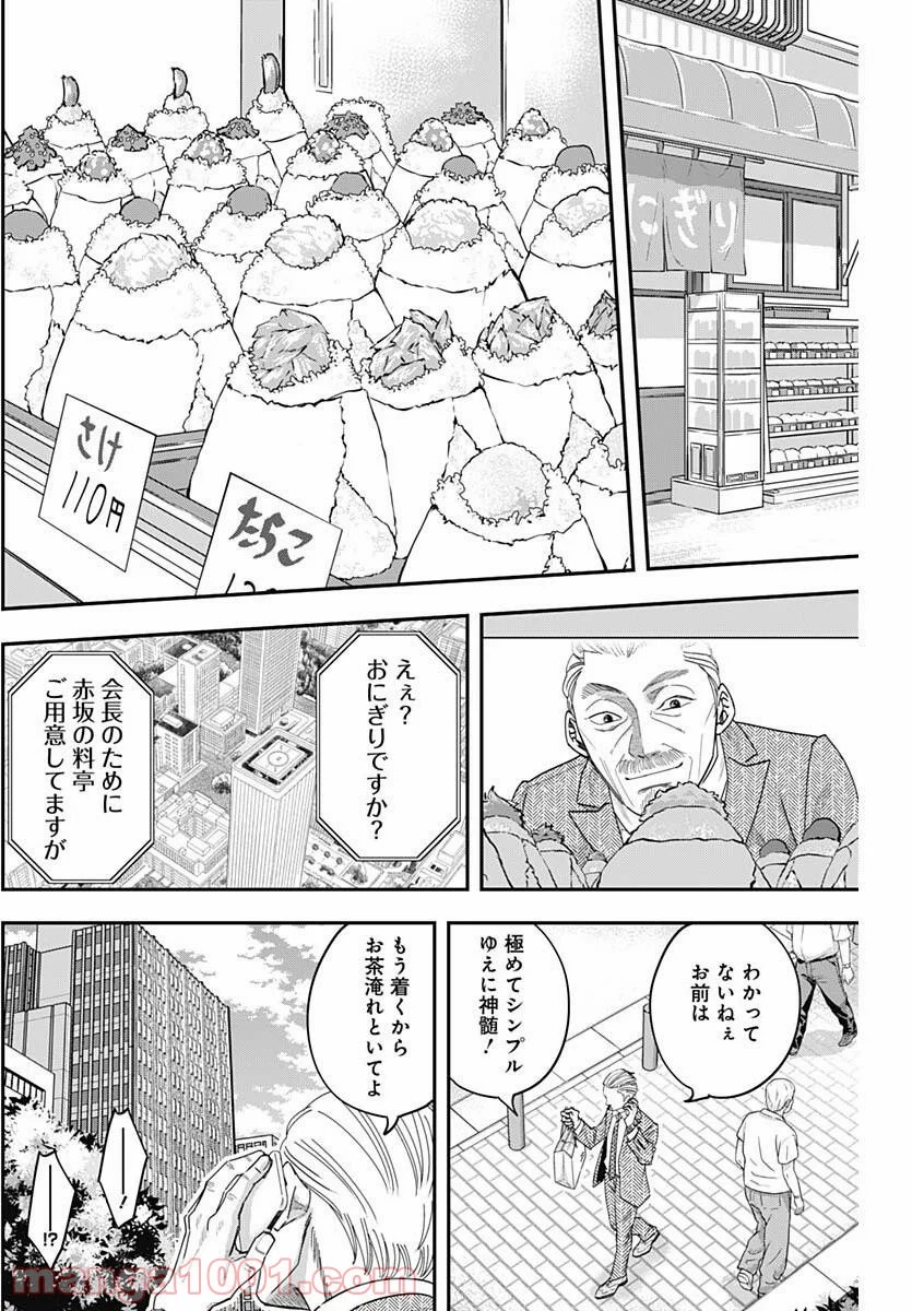 スタンドUPスタート - 第37話 - Page 6