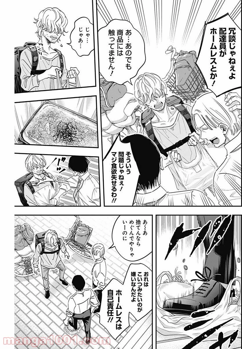 スタンドUPスタート - 第37話 - Page 7