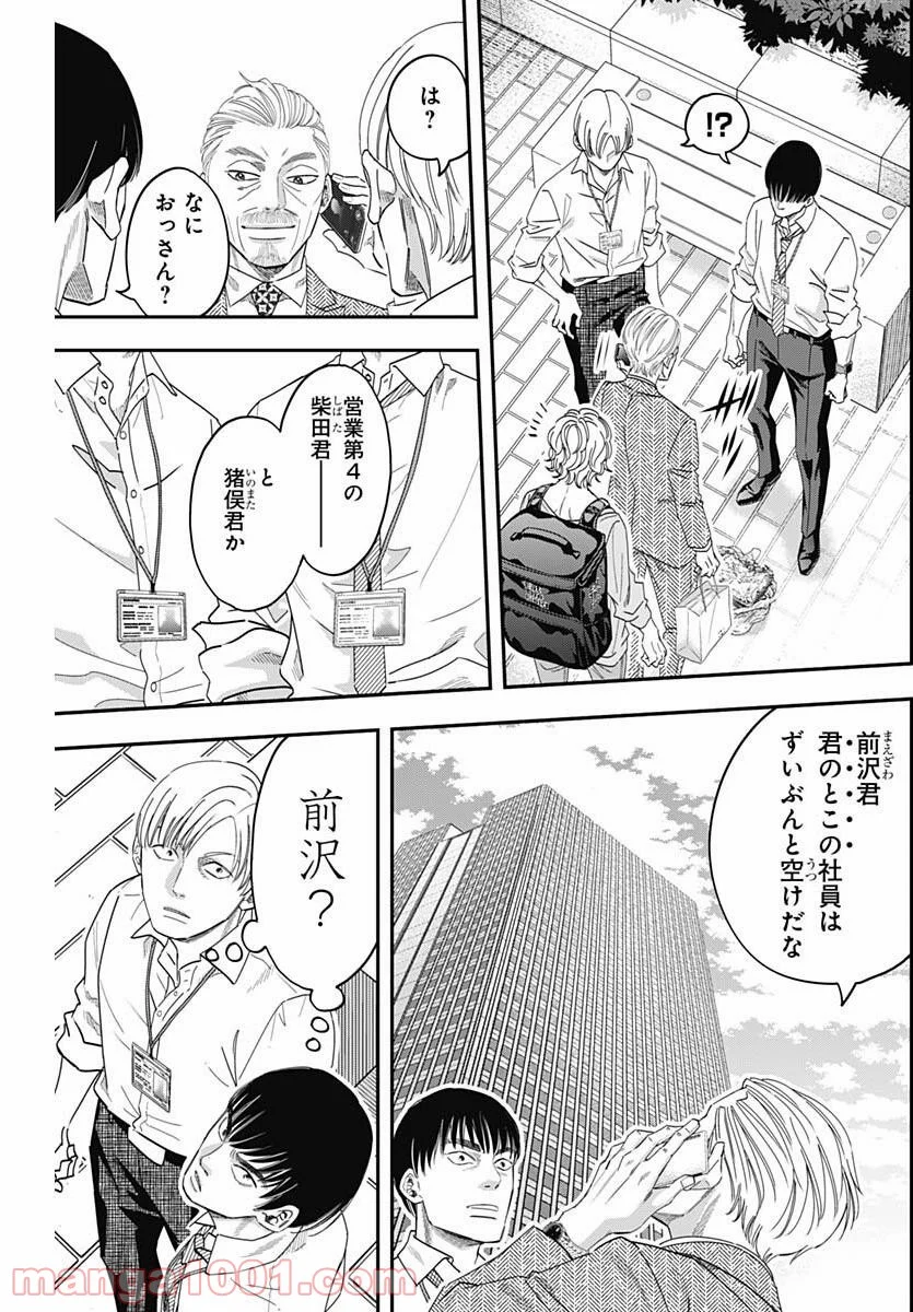 スタンドUPスタート - 第37話 - Page 9