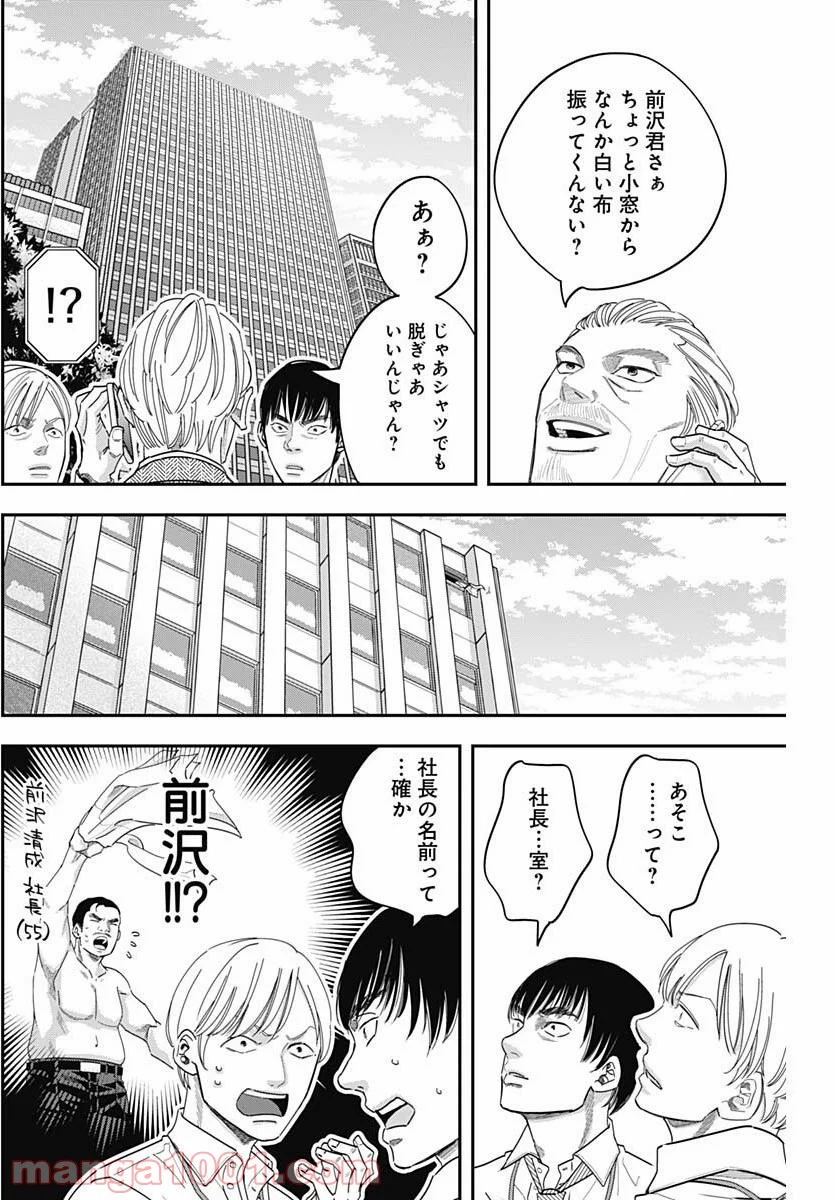 スタンドUPスタート - 第37話 - Page 10