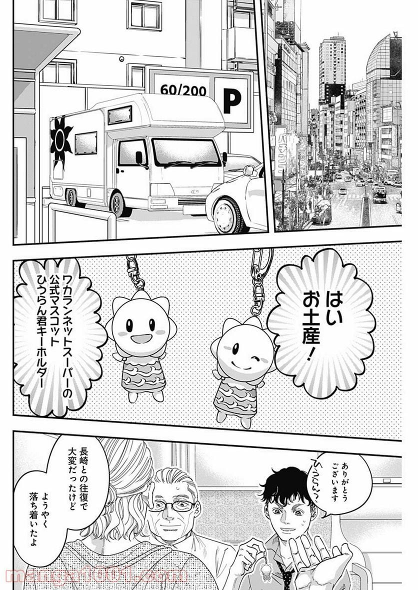 スタンドUPスタート - 第38話 - Page 6