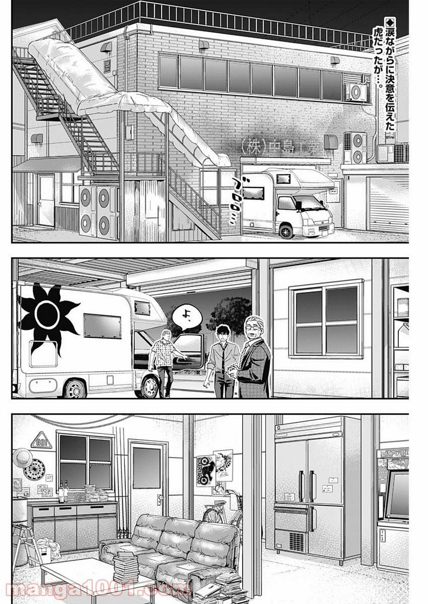 スタンドUPスタート - 第39話 - Page 2