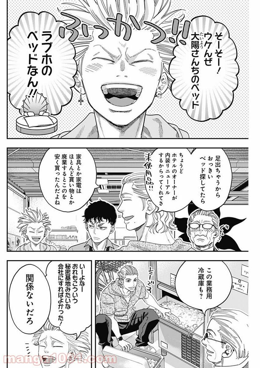 スタンドUPスタート - 第39話 - Page 4