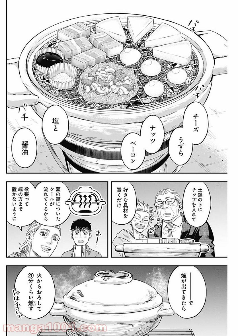 スタンドUPスタート - 第39話 - Page 6