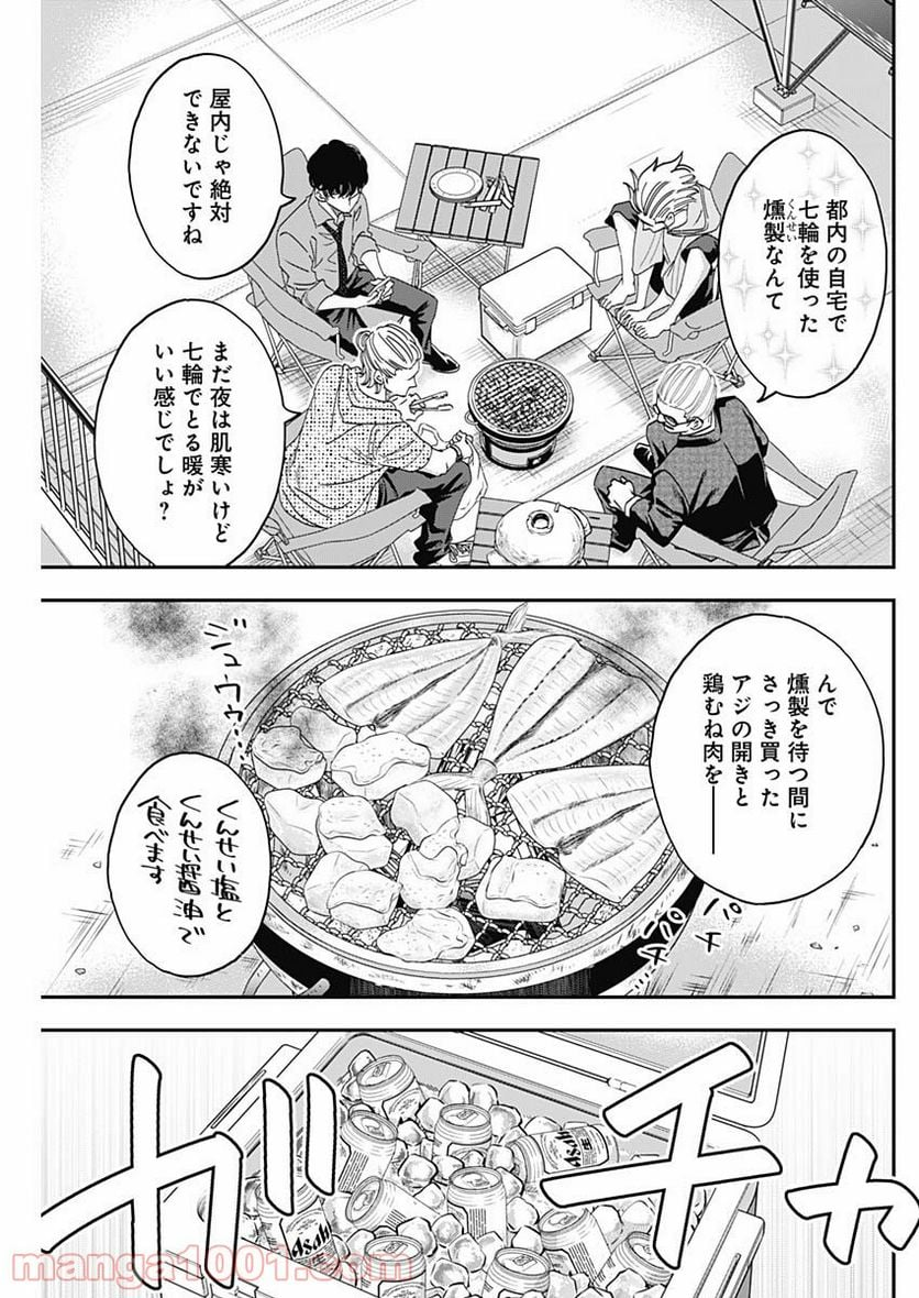 スタンドUPスタート - 第39話 - Page 7