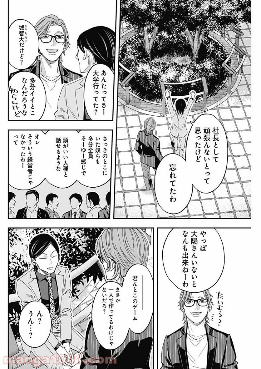 スタンドUPスタート - 第40話 - Page 14