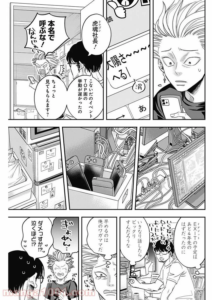 スタンドUPスタート - 第40話 - Page 5