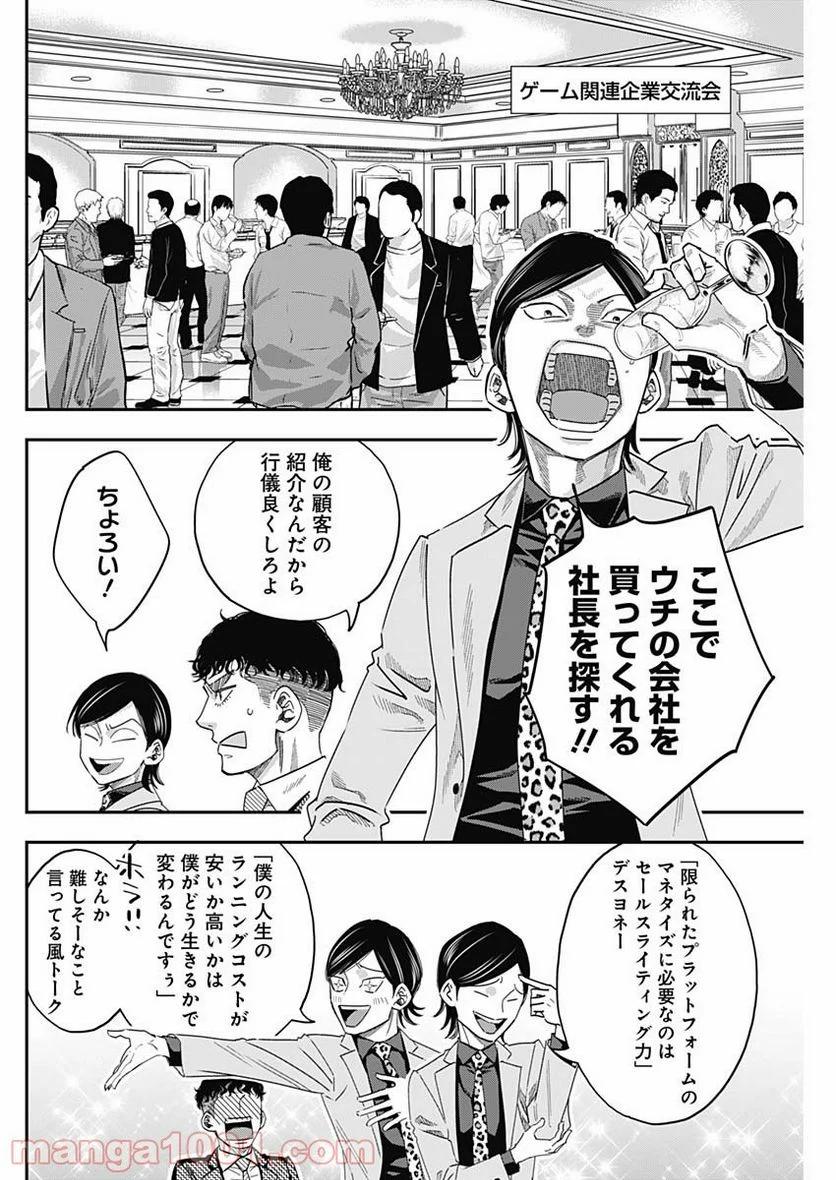 スタンドUPスタート - 第40話 - Page 8