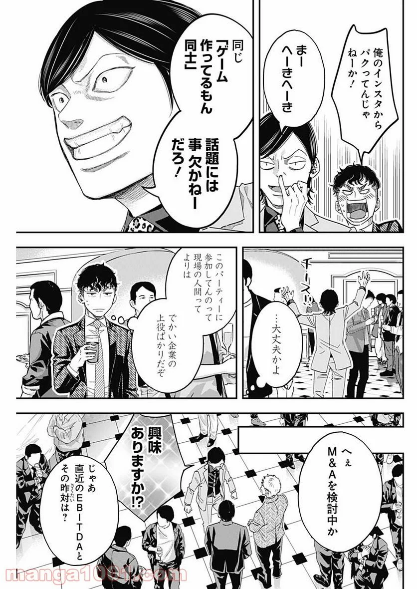 スタンドUPスタート - 第40話 - Page 9