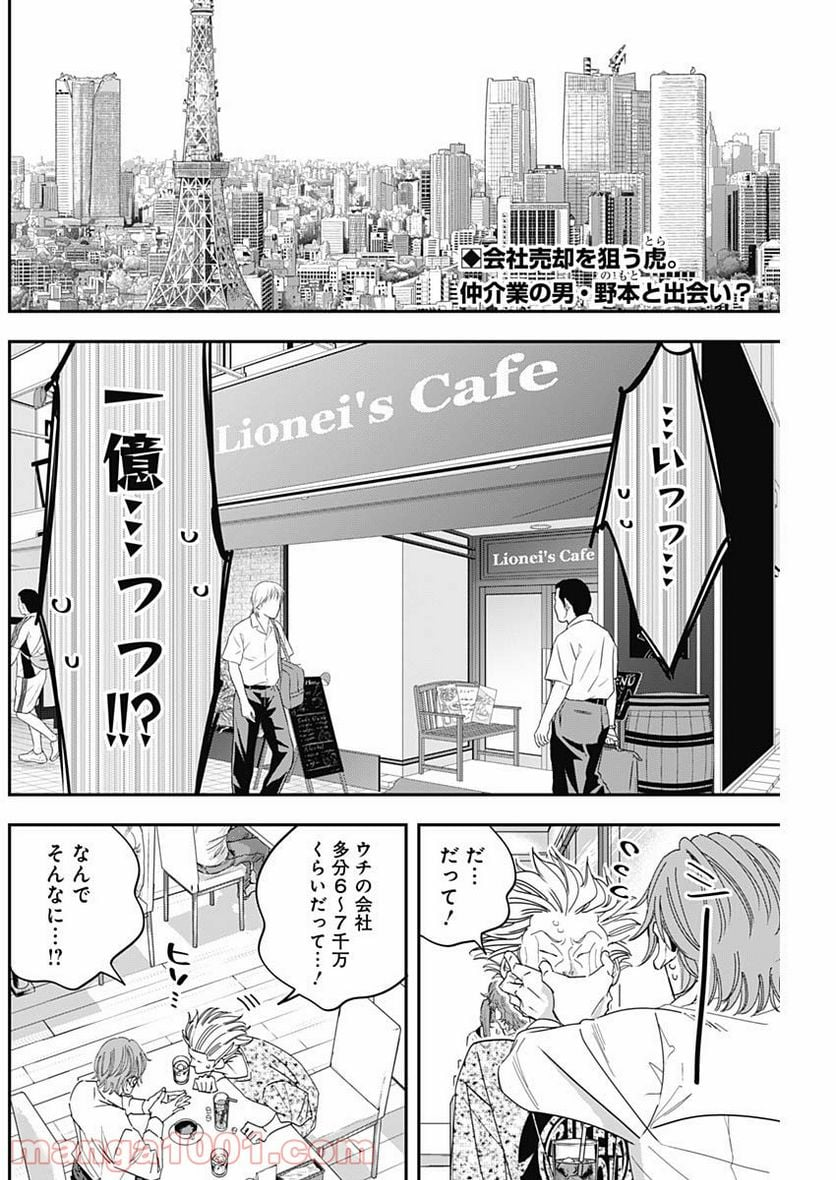 スタンドUPスタート - 第41話 - Page 2