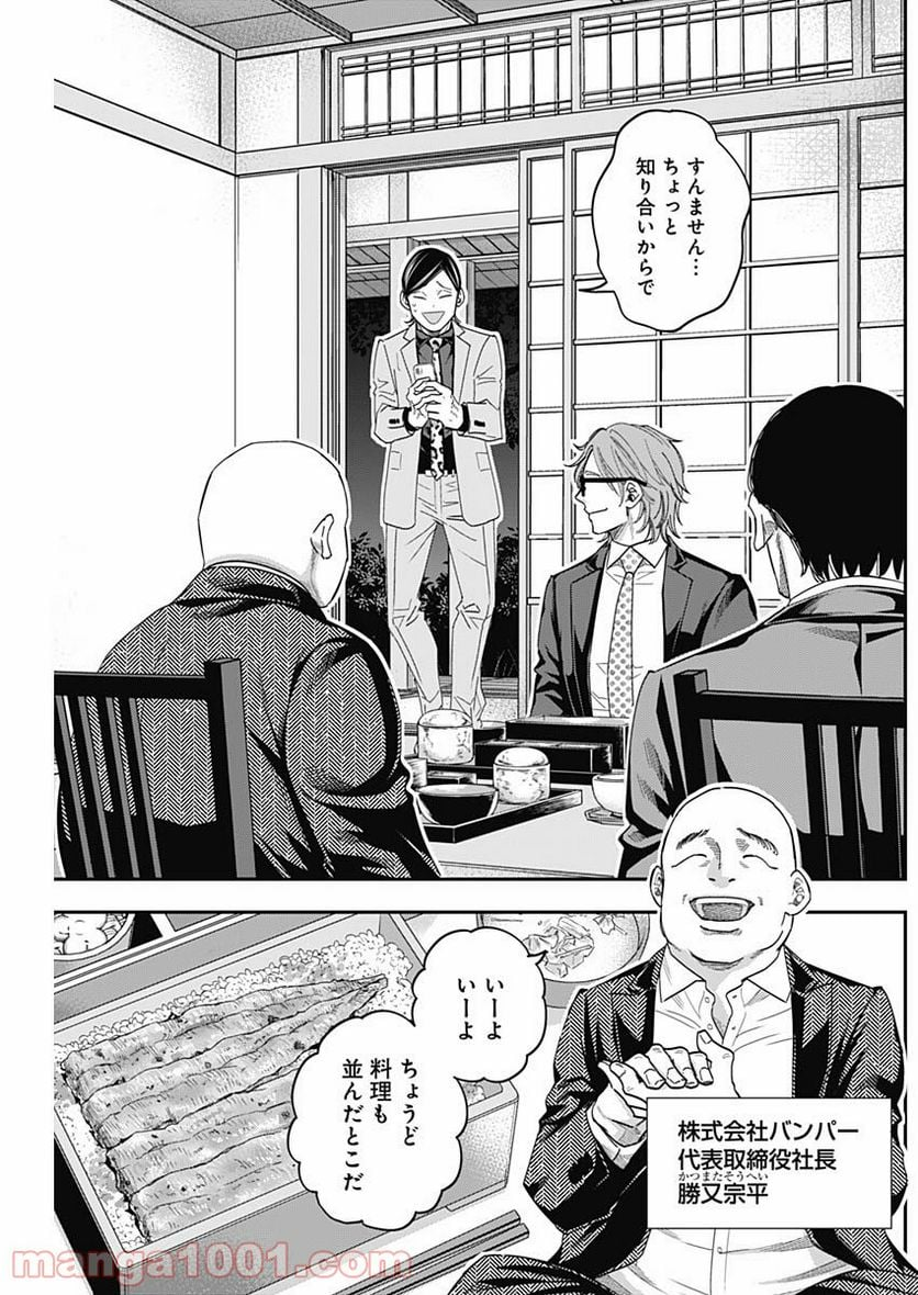 スタンドUPスタート - 第41話 - Page 11