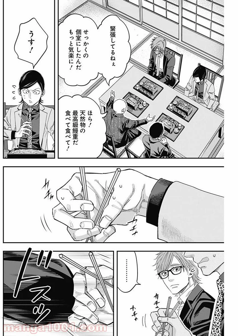 スタンドUPスタート - 第41話 - Page 12