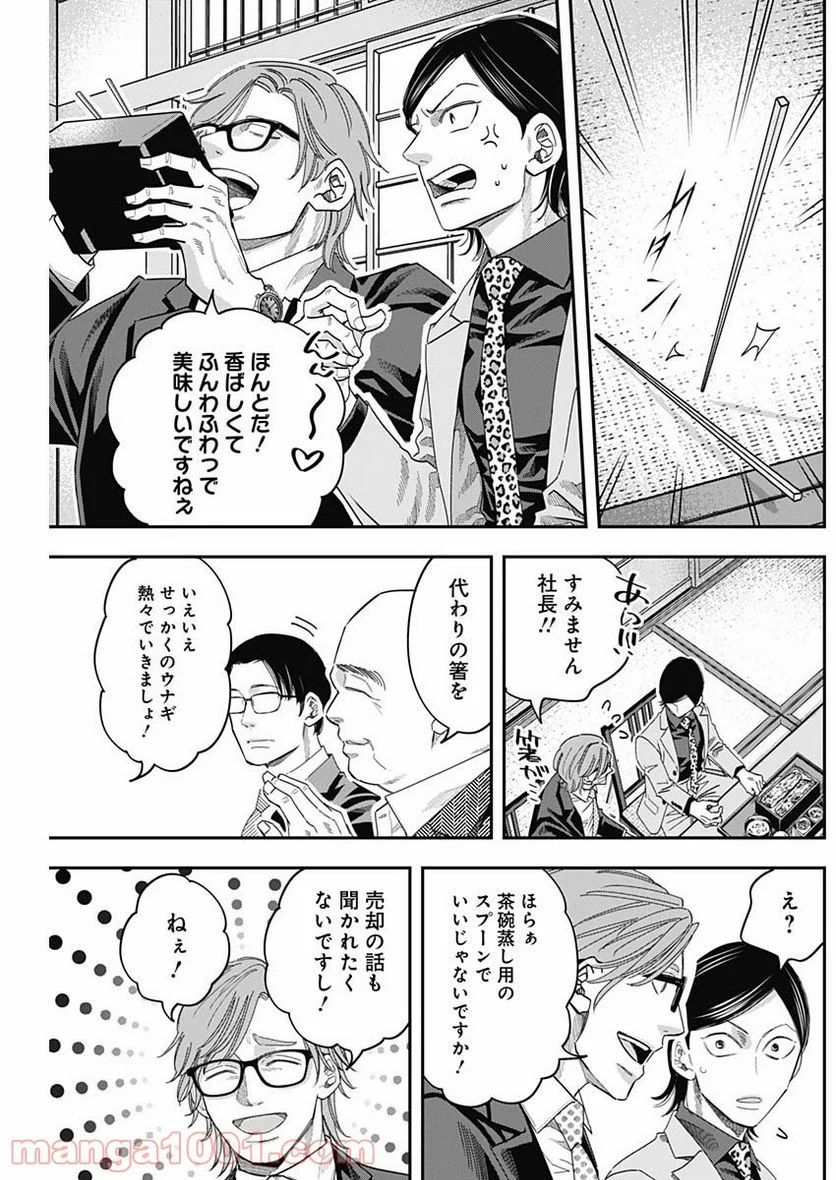 スタンドUPスタート - 第41話 - Page 13