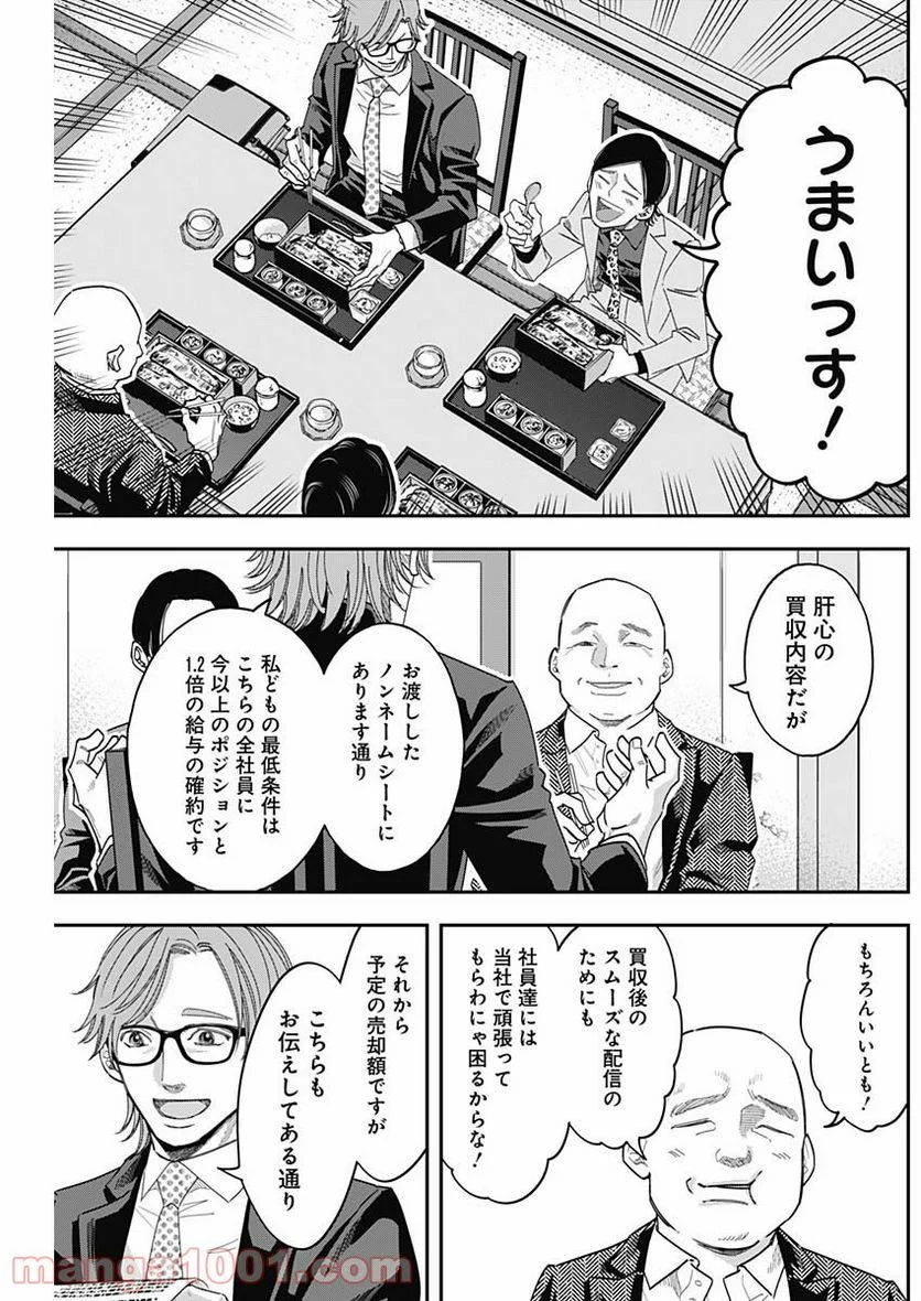 スタンドUPスタート - 第41話 - Page 15