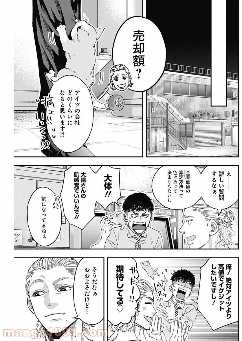 スタンドUPスタート - 第41話 - Page 17