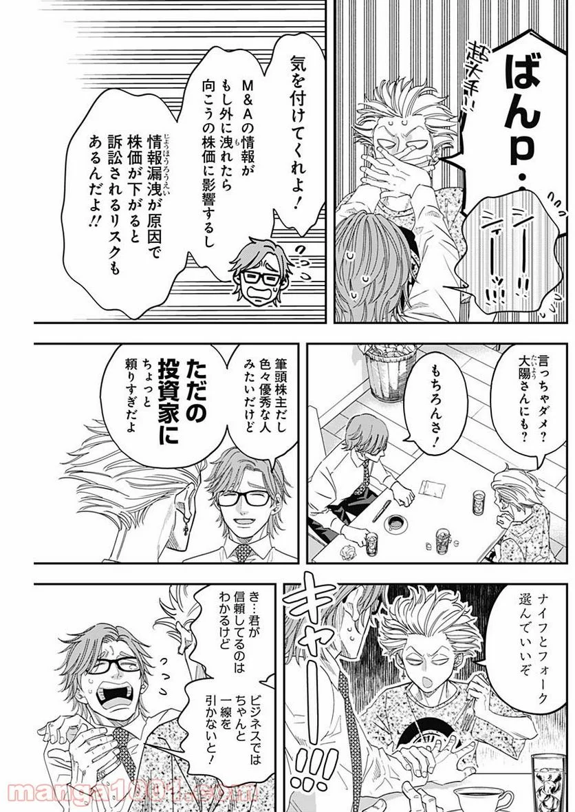 スタンドUPスタート - 第41話 - Page 5