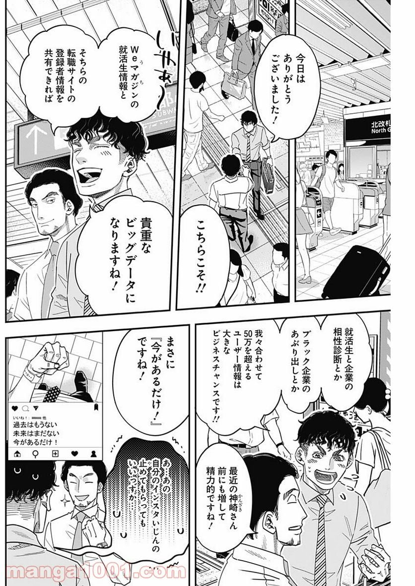 スタンドUPスタート - 第41話 - Page 8