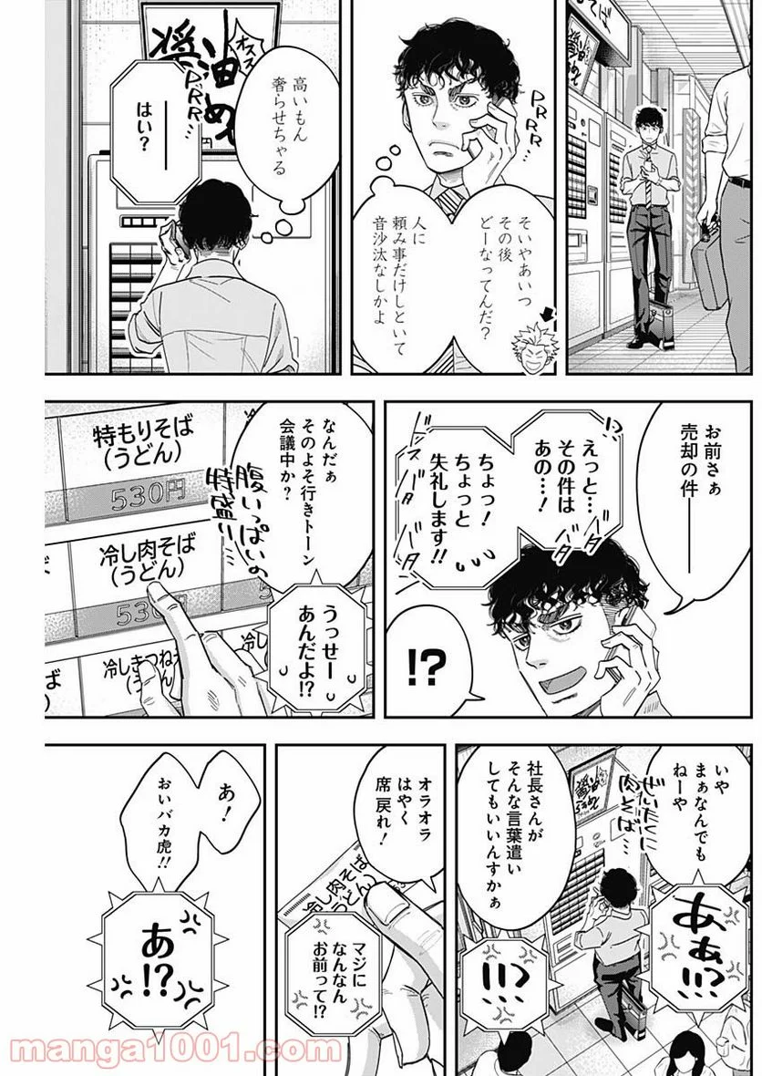 スタンドUPスタート - 第41話 - Page 9