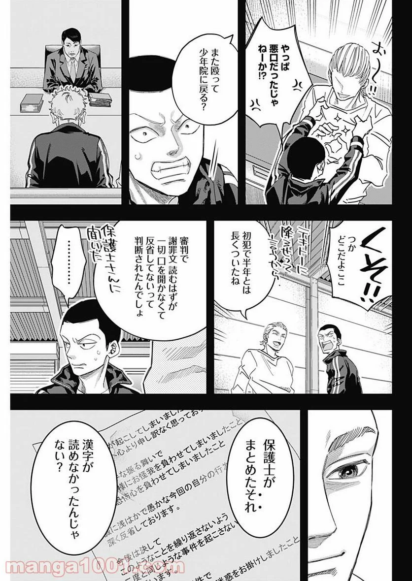 スタンドUPスタート - 第43話 - Page 13