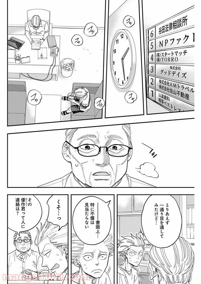 スタンドUPスタート - 第43話 - Page 4