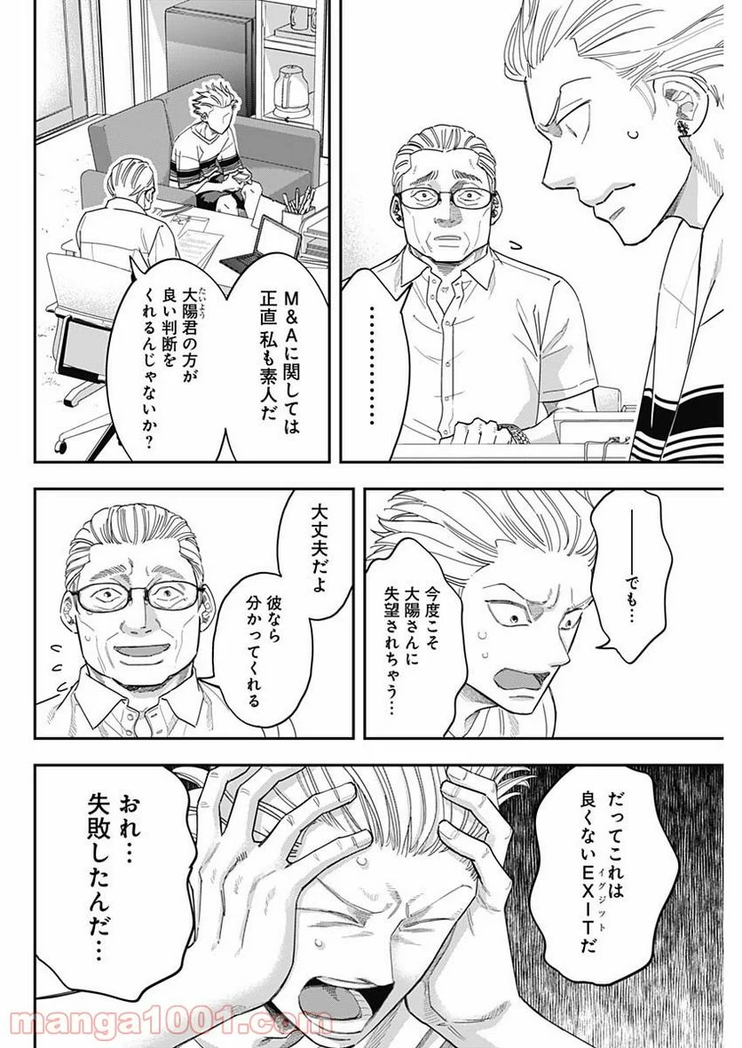 スタンドUPスタート - 第43話 - Page 6