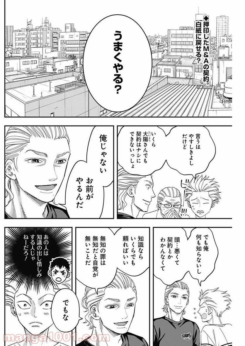 スタンドUPスタート - 第44話 - Page 2