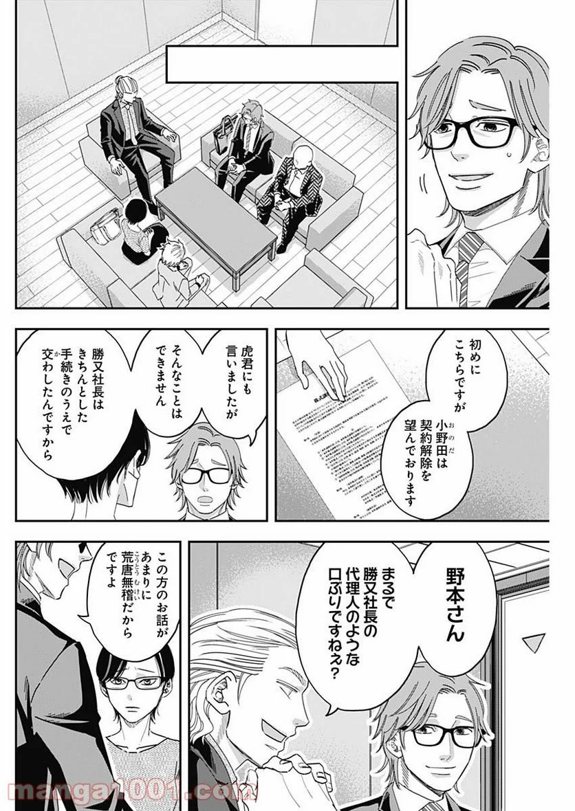 スタンドUPスタート - 第44話 - Page 12